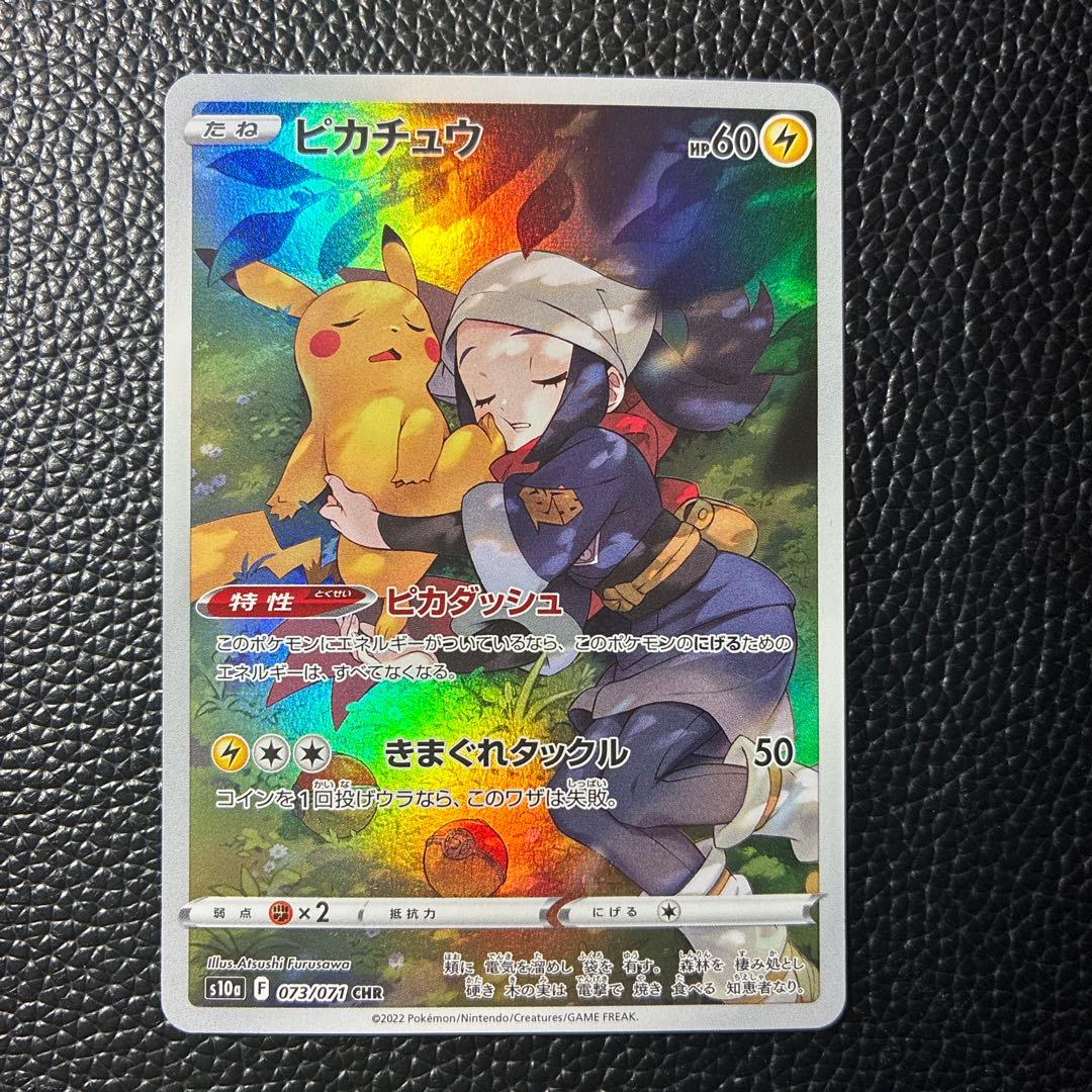 ピカチュウ CHR S10a ダークファンタズマ 073/071 - メルカリ