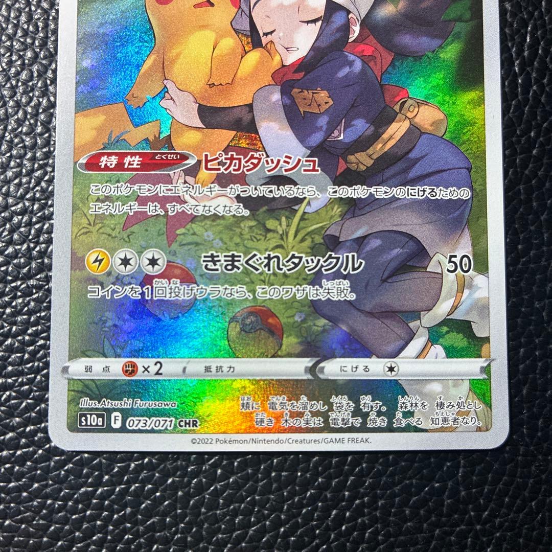 ピカチュウ CHR S10a ダークファンタズマ 073/071 - メルカリ