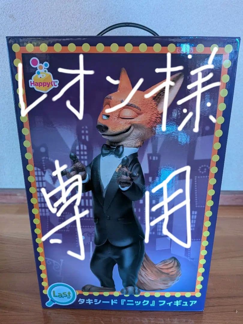 ズートピア2一番くじ　ラストワン賞 ニック タキシード フィギュア　未開封
