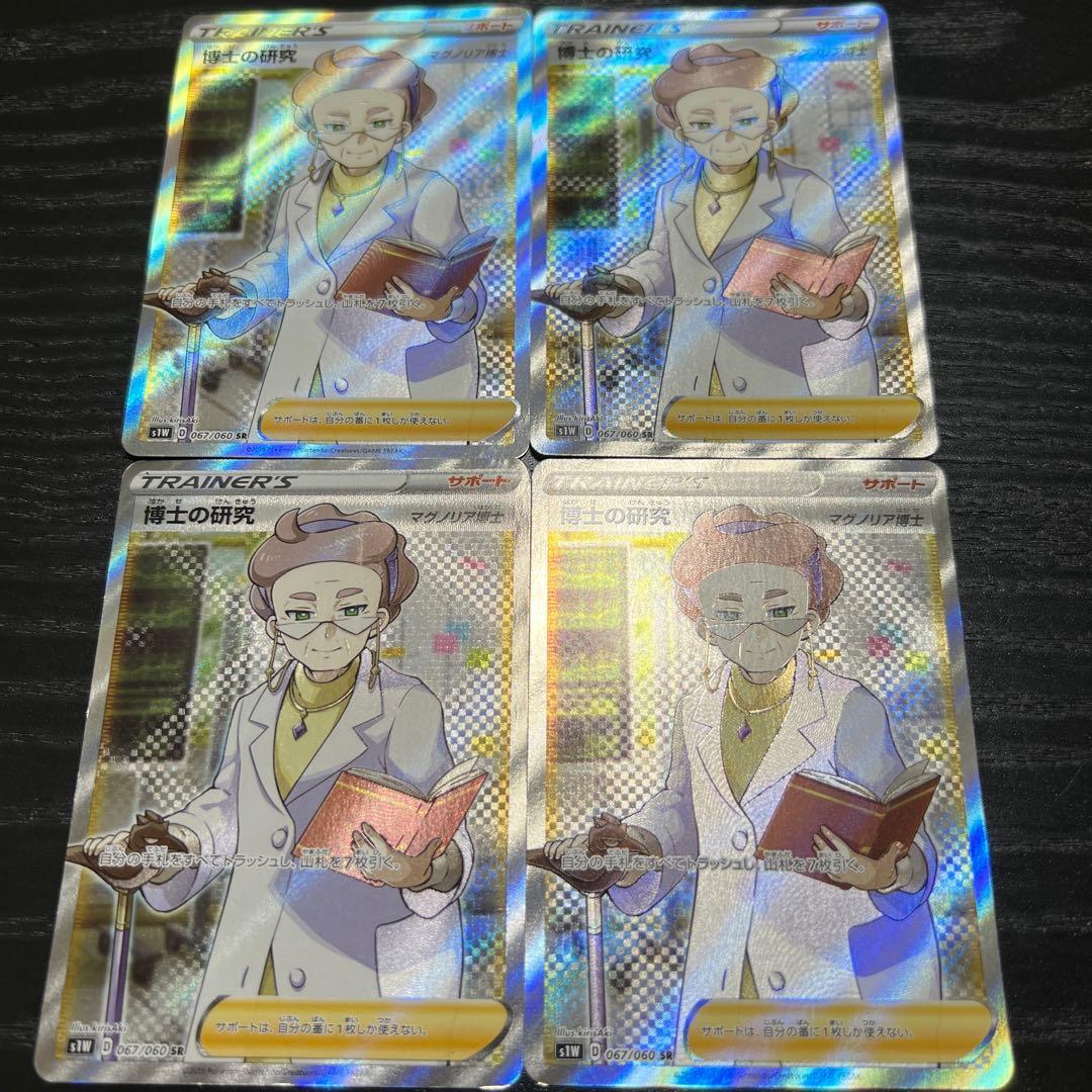 博士の研究　sr マグノリア博士　4枚 博士の研究 マグノリア博士(071/060 HR) | HR | ドラゴンスター