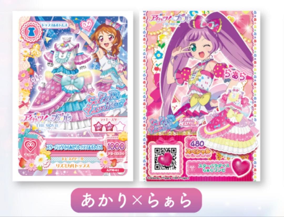 アイカツ プリパラ 映画 入場者特典 アイカツカード 1週目 - メルカリ