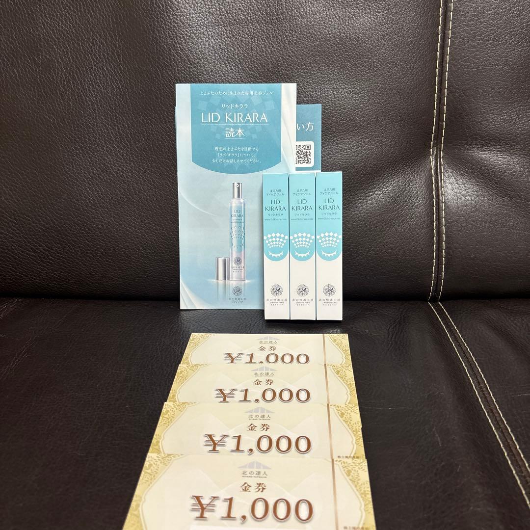 リッドキララ　LIDKIRARA 北の快適工房　３つセット