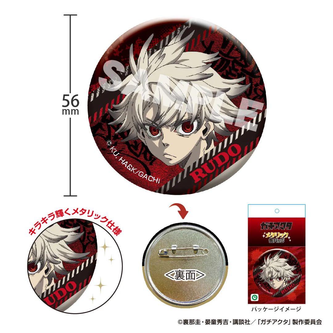 ガチアクタ リヨウ5点セット - メルカリ