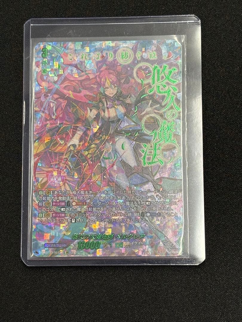ヴァンガード 悠久の大魔法師 ベルクレア SEC - メルカリ