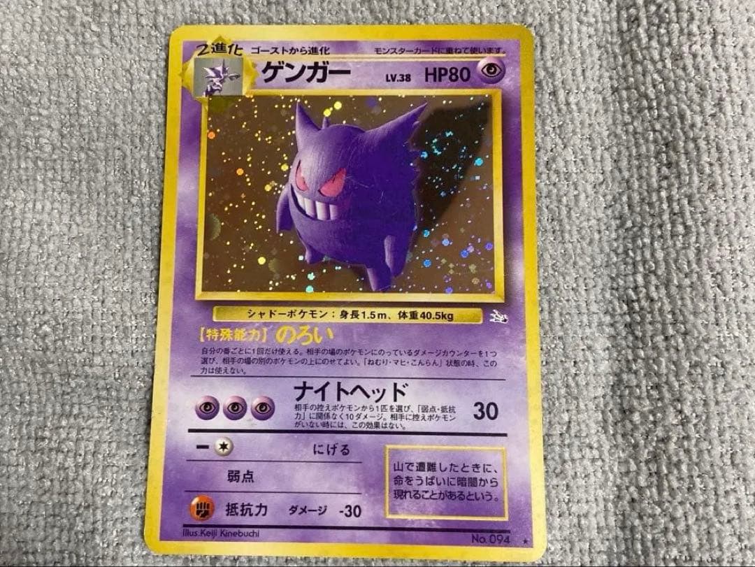 旧裏 Pokemon Gengar ゲンガー ★ 第3弾拡張パック 化石の秘密 ゲンガー R: 旧裏[PMCG3](拡張パック 第3弾 「化石の秘密」)の新品