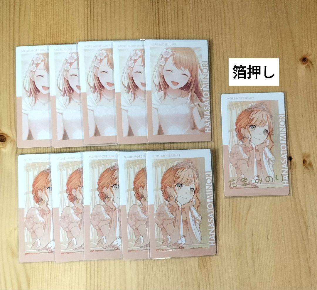 プロセカ 花里みのり エピカ 23B 11枚セット 箔押し ジュンブラ - メルカリ
