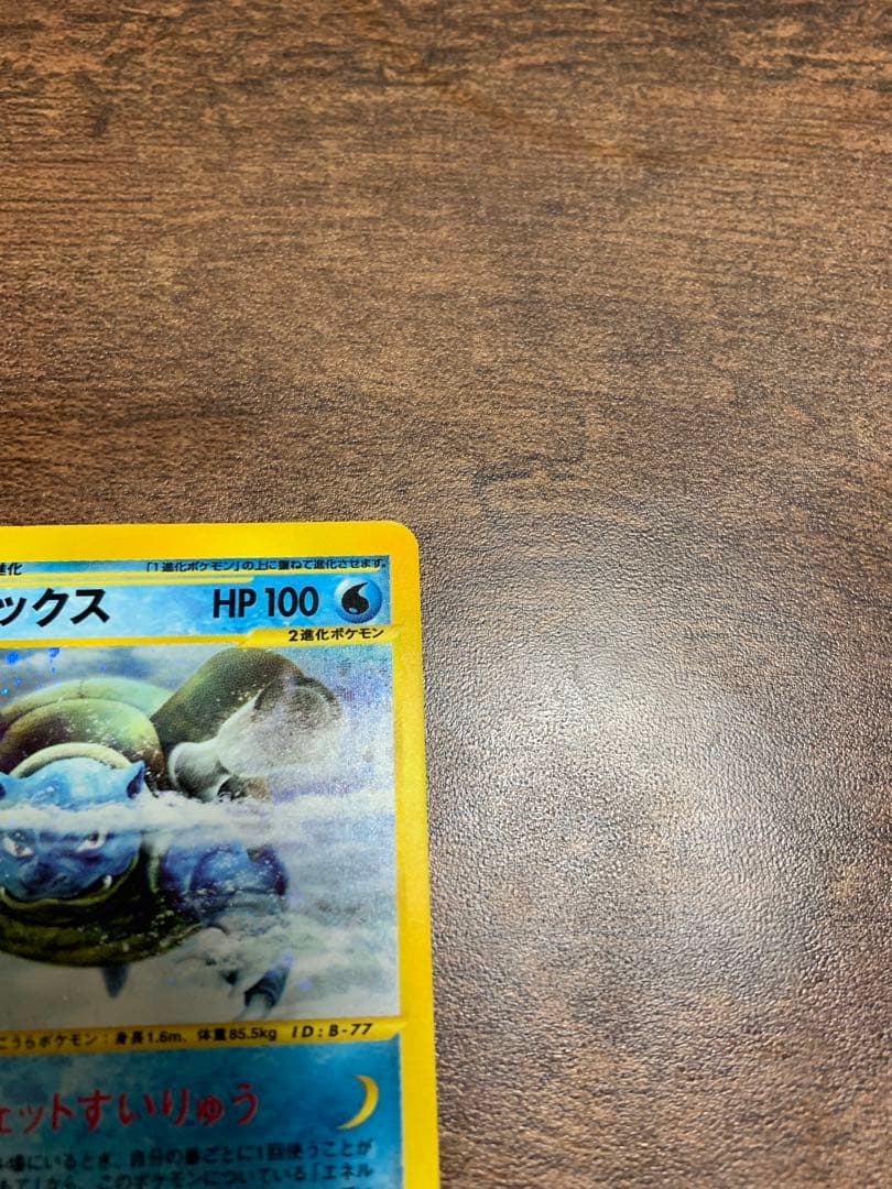 カメックス ☆ 第1弾基本拡張パック 108/128 カードe ポケモン - メルカリ