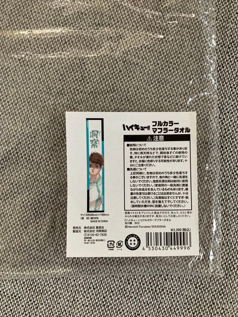 ジャンプショップ ハイキュー 及川徹 バースデー カラータオル