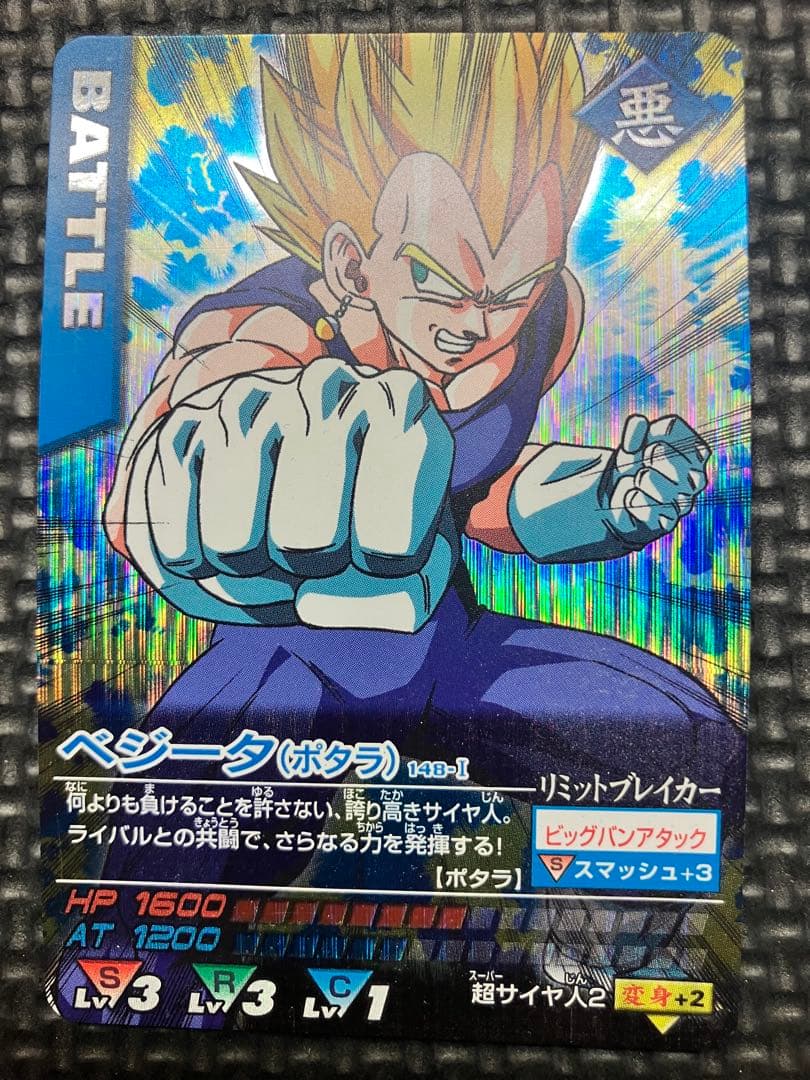 ドラゴンボールデータカードダス ベジータ(ポタラ) 313 - メルカリ