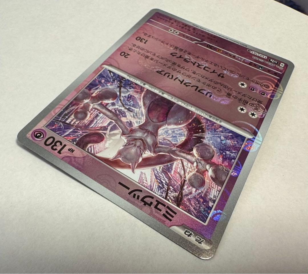 美品】ミュウツー マスターボールミラー ポケモンカード ポケカ 151