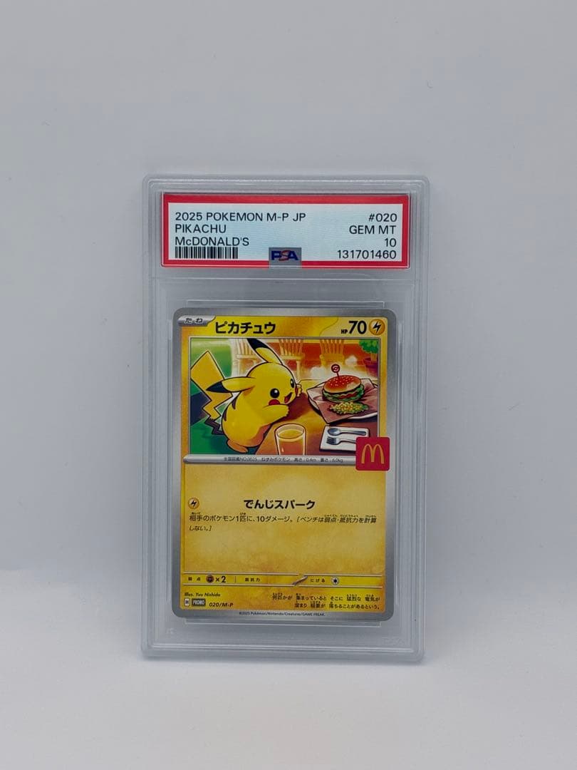 【PSA10】ピカチュウ 2025マクドナルド プロモ