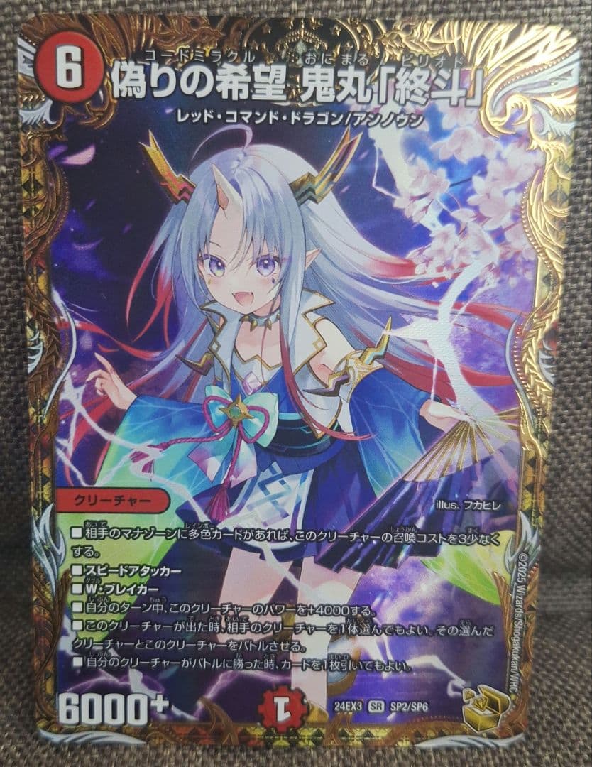 [即日匿名発送]　偽りの希望　鬼丸「終斗」金トレジャー　ワンオーダー