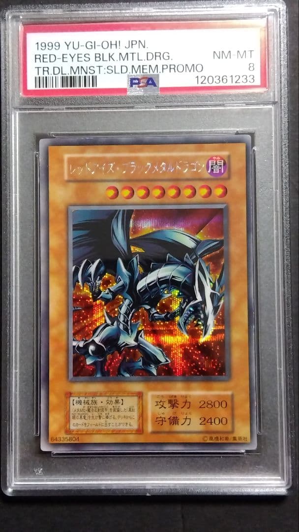 【PSA8】「レッドアイズ・ブラックメタルドラゴン」初期 シークレット ARS9鑑定済〕レッドアイズブラックメタルドラゴン(初期)【シークレット