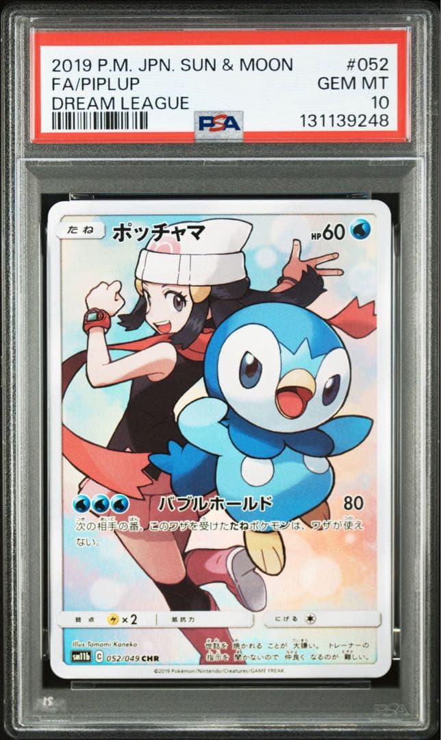 PSA10 ポッチャマ CHR SM11b ドリームリーグ 052/049