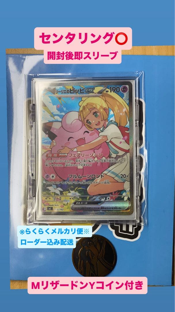 ポケモンカード　スタートデッキ100 リーリエのピッピex sar