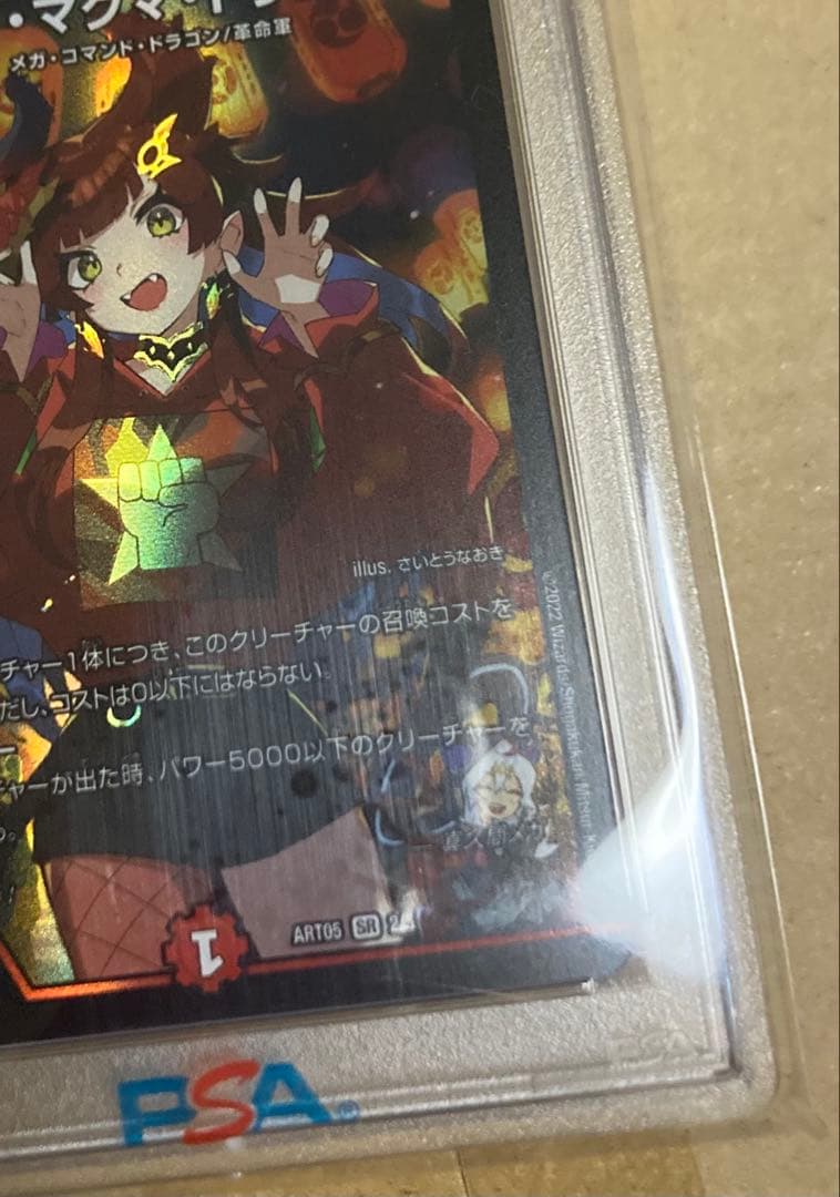 連番 神アート PSA10 メガ・マグマ・ドラゴン 地封龍 ギャイア