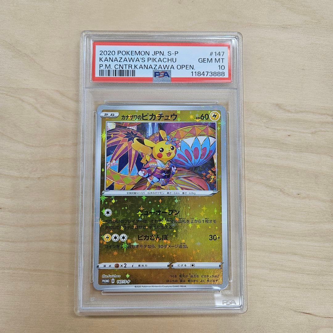 カナザワのピカチュウ PSA 10 スペシャルBOX ポケモンセンターカナザワ スペシャルBOX『ポケモンセンターカナザワオープン記念』【未開封BOX】{-}
