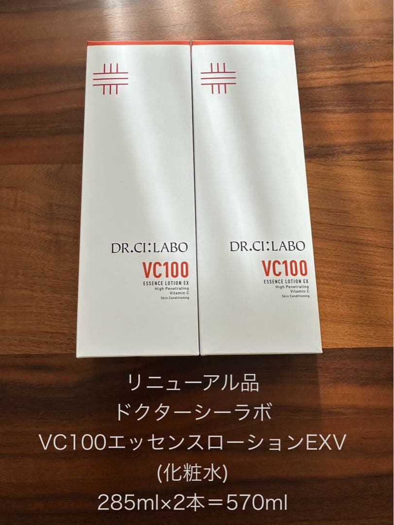 リニューアル品ドクターシーラボ VC100エッセンスローションEXV 570ml