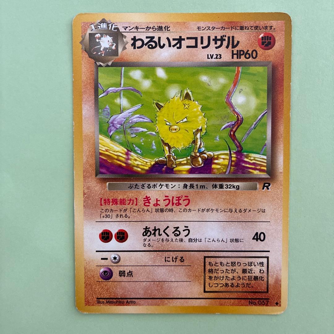 旧裏 わるいオコリザル ♦︎ - メルカリ