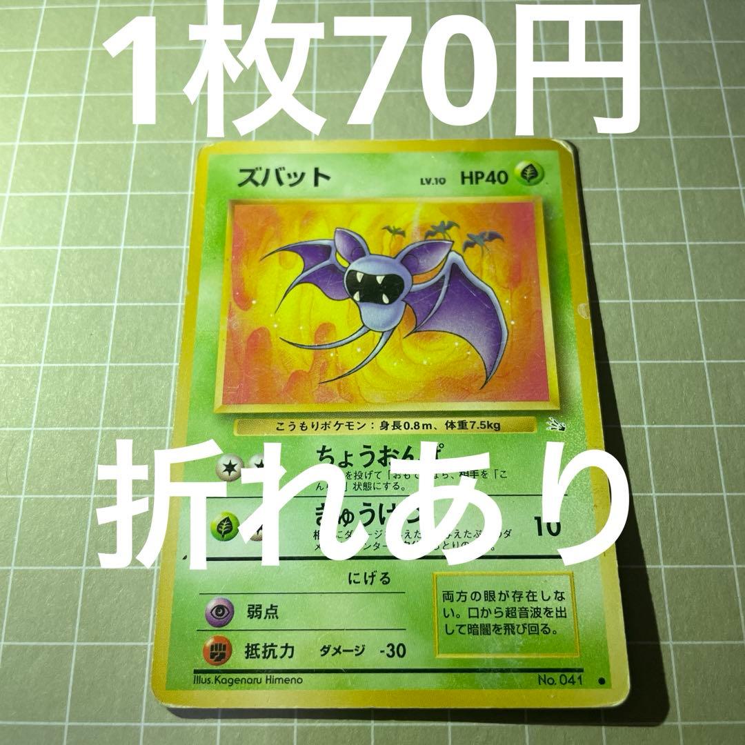 ズバット ポケモンカード HP40 レベル10 旧裏 - メルカリ