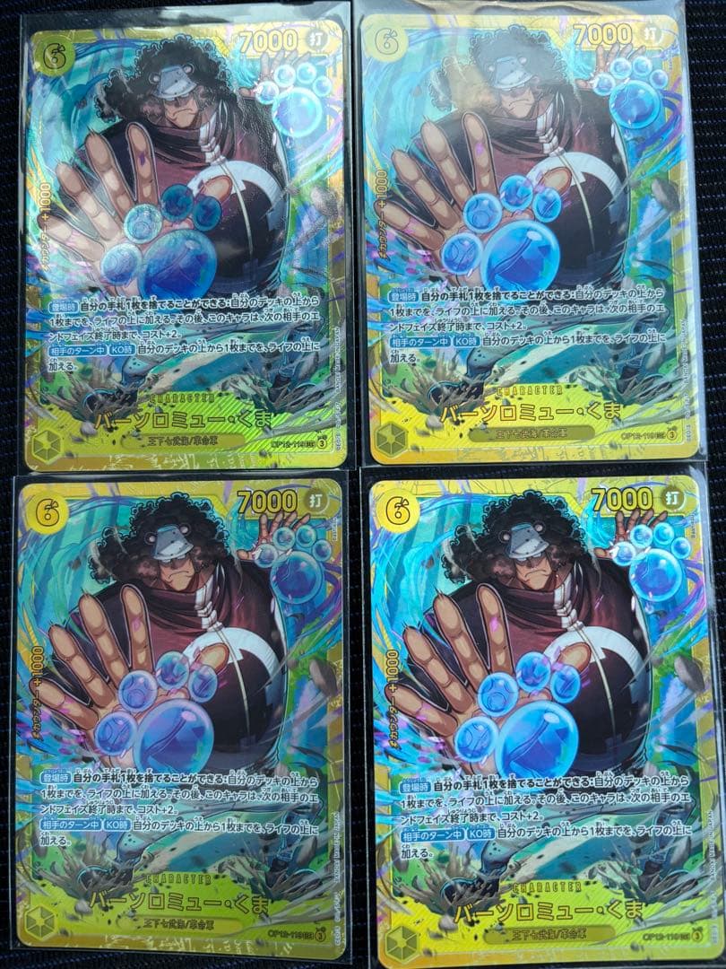 ワンピース バーソロミュー・くま シークレット4枚セット ホロ箔押し仕様] SW12-S1 バーソロミュー・くま (SEC シークレット