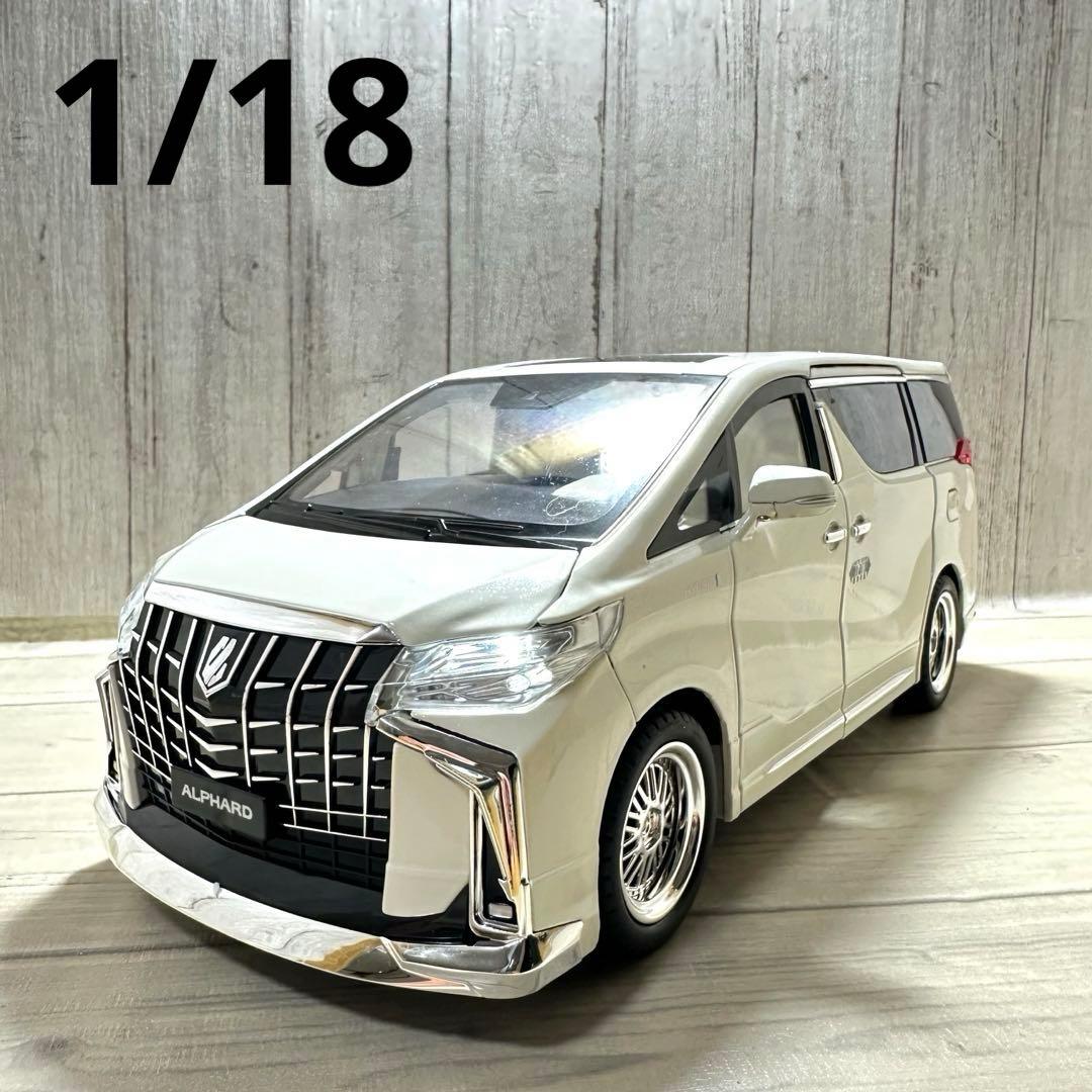 1/18 トヨタ アルファード ホワイト 電動ドア付き　ダイキャスト　ミニカー
