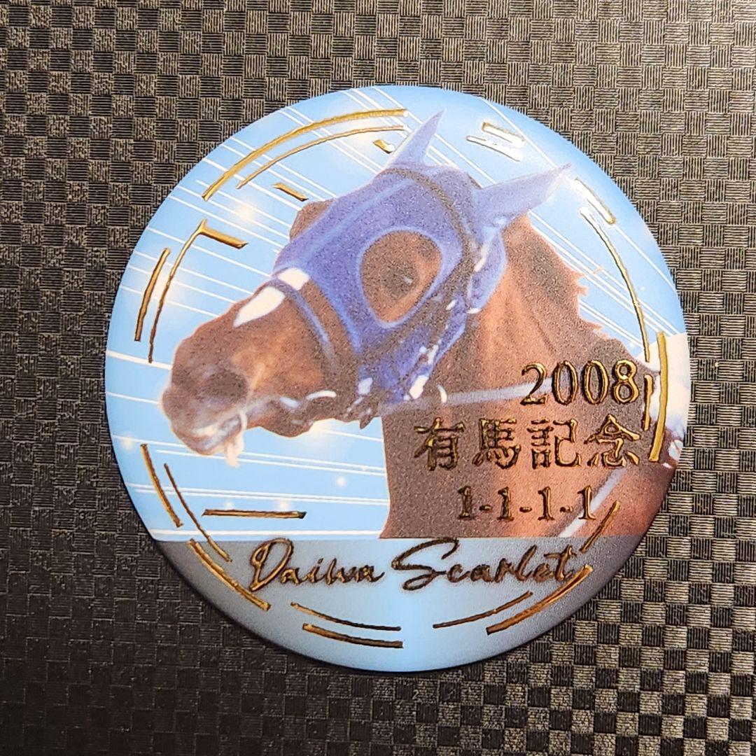 先頭至上主義！逃げ馬缶バッジコレクション ダイワスカーレット 競馬