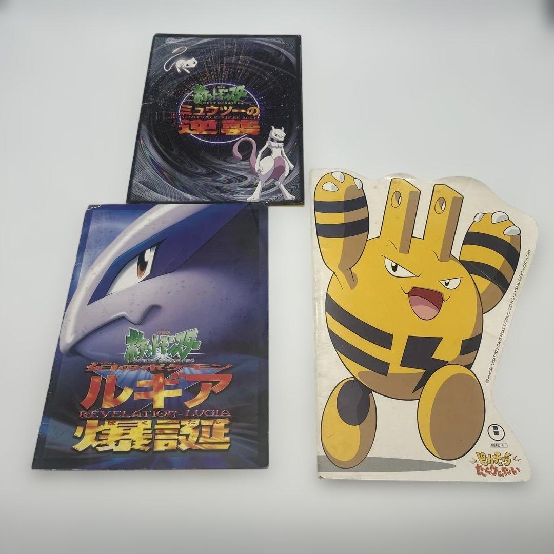 映画ポケモン ルギア爆誕 古代ミュウ特典カード付き 他パンフ - メルカリ