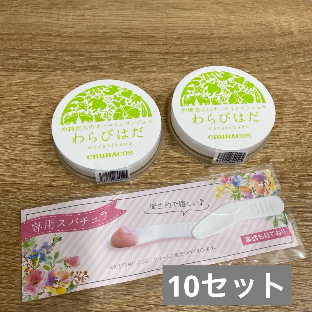 CHURACOS わらびはだ オールインワンジェル2個×10セット