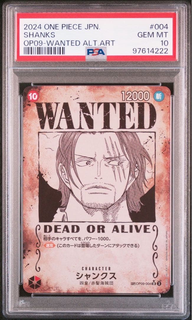 ワンピースカード 新たなる皇帝 手配書 SP PSA10 4連番 OP09 - メルカリ