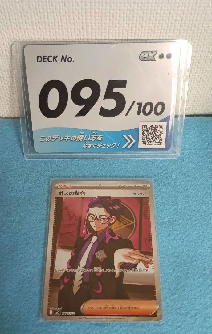 ボスの司令 カラスバ SR