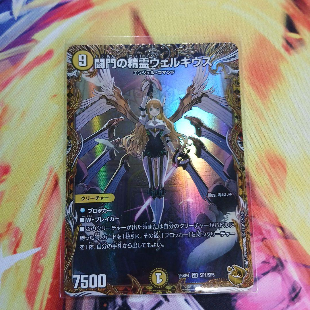 デュエマ　闘門の精霊ウェルキウス　金トレジャー m18700176687_1.jpg?1766084069