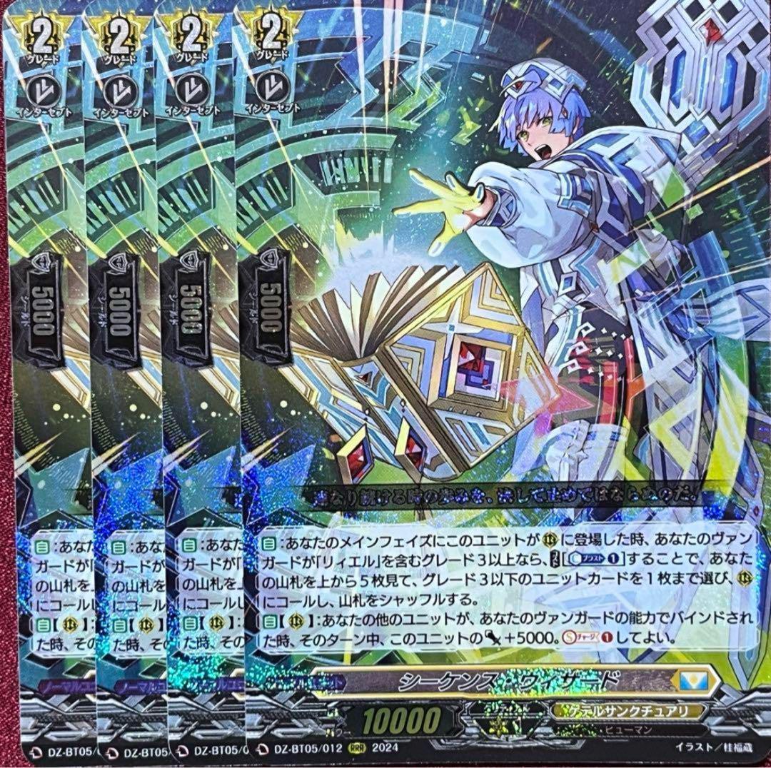 ヴァンガード シーケンス・ウィザード 4枚セット