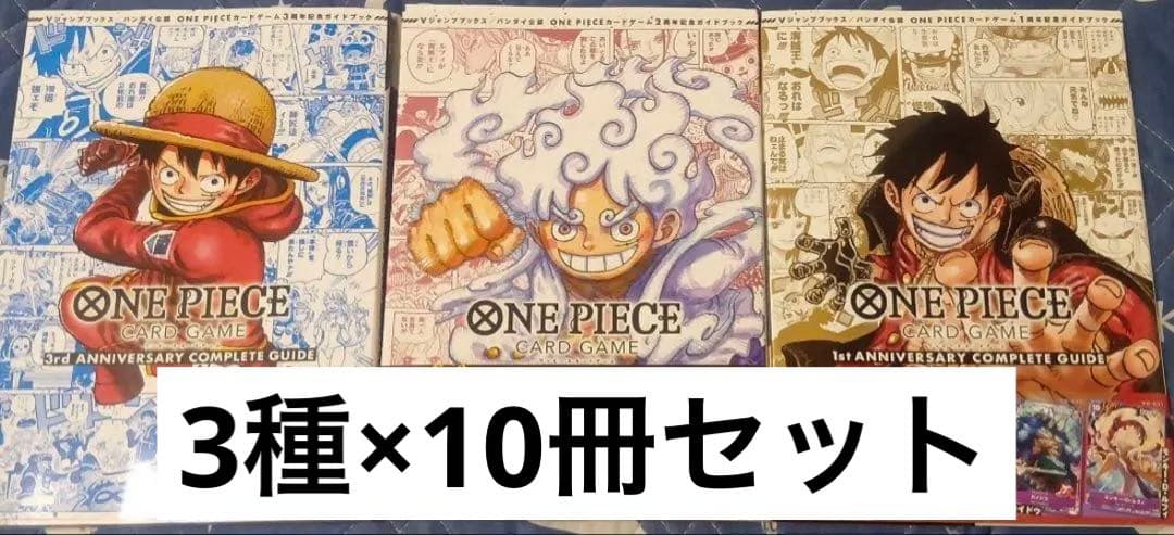 新品未開封】ONEPIECE CARDGAMEガイドブック3種10冊ずつセット - メルカリ