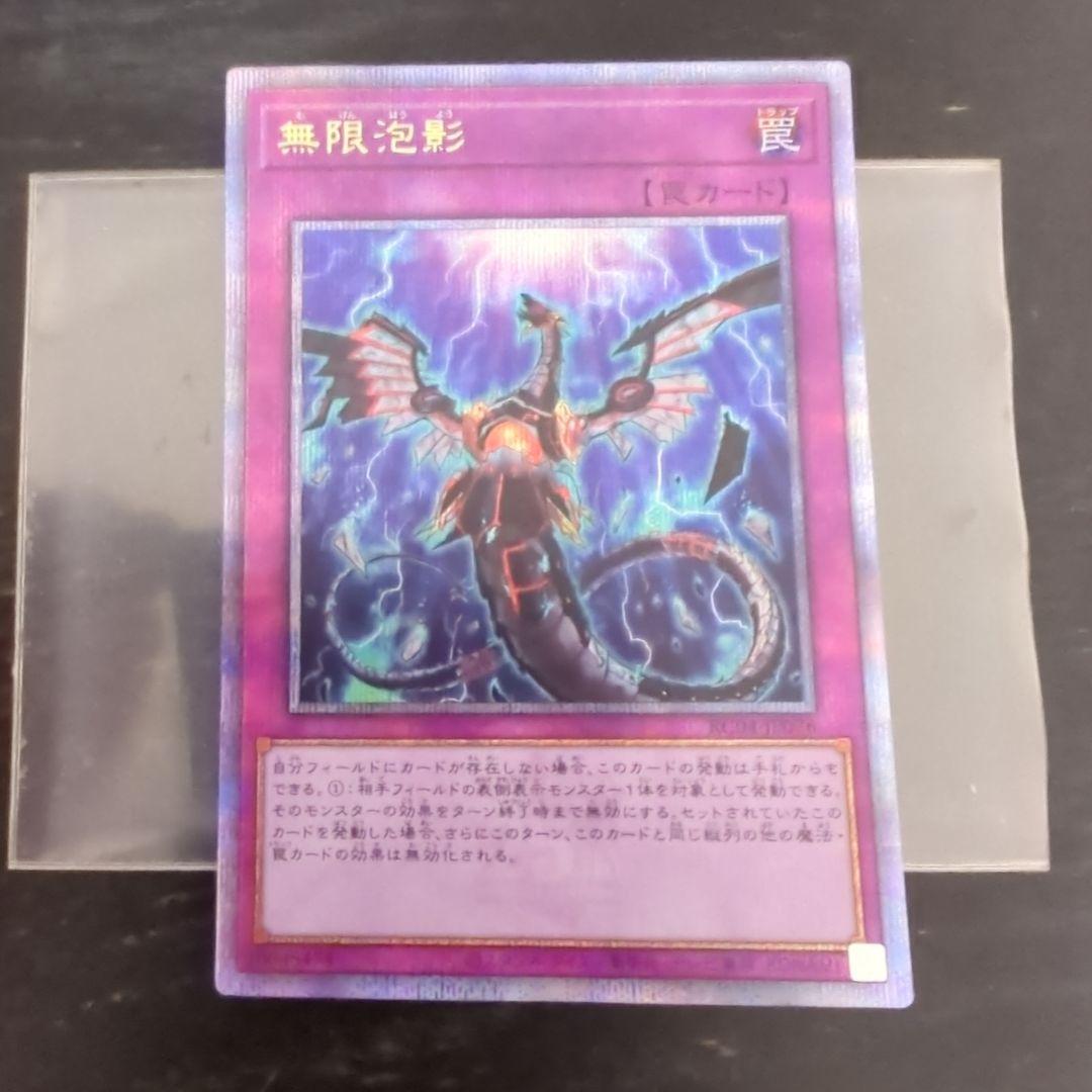 遊戯王 無限泡影 25th クオシク 無限泡影(25thレア) | クォーターセンチュリーシークレットレア