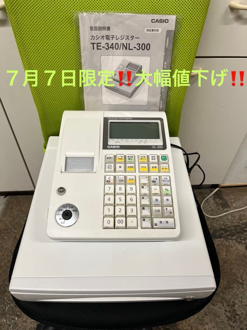 レジスター本体【CASIO】NL-300 TE-340 ホワイト カシオ