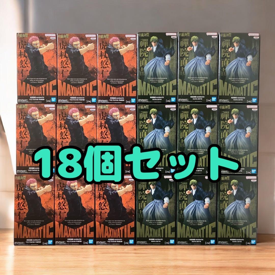 呪術廻戦 死滅回游 MAXIMATIC 虎杖悠仁 禪院直哉 18個セット - メルカリ