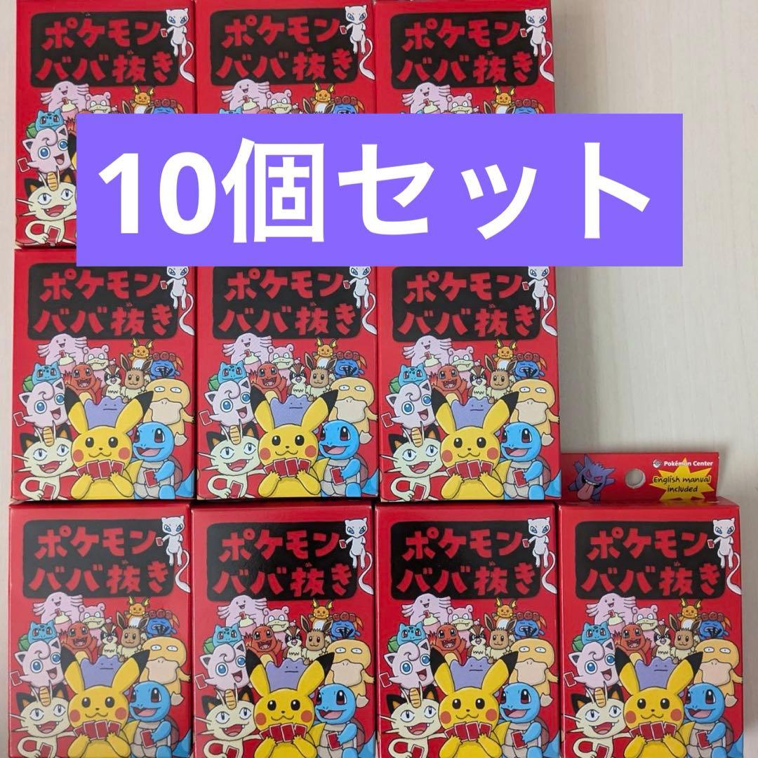 【即日発送】ポケモン　ババ抜き 赤 10個セット ポケモン ババ抜き 赤 6個｜Yahoo!フリマ（旧PayPayフリマ）