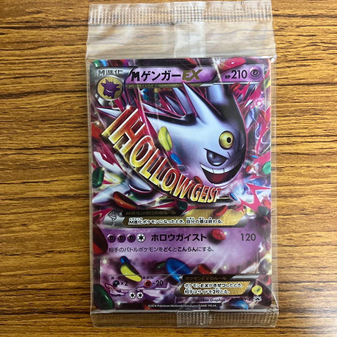 ファントムゲート MゲンガーEX プロモ 未開封 パック ポケモンカード