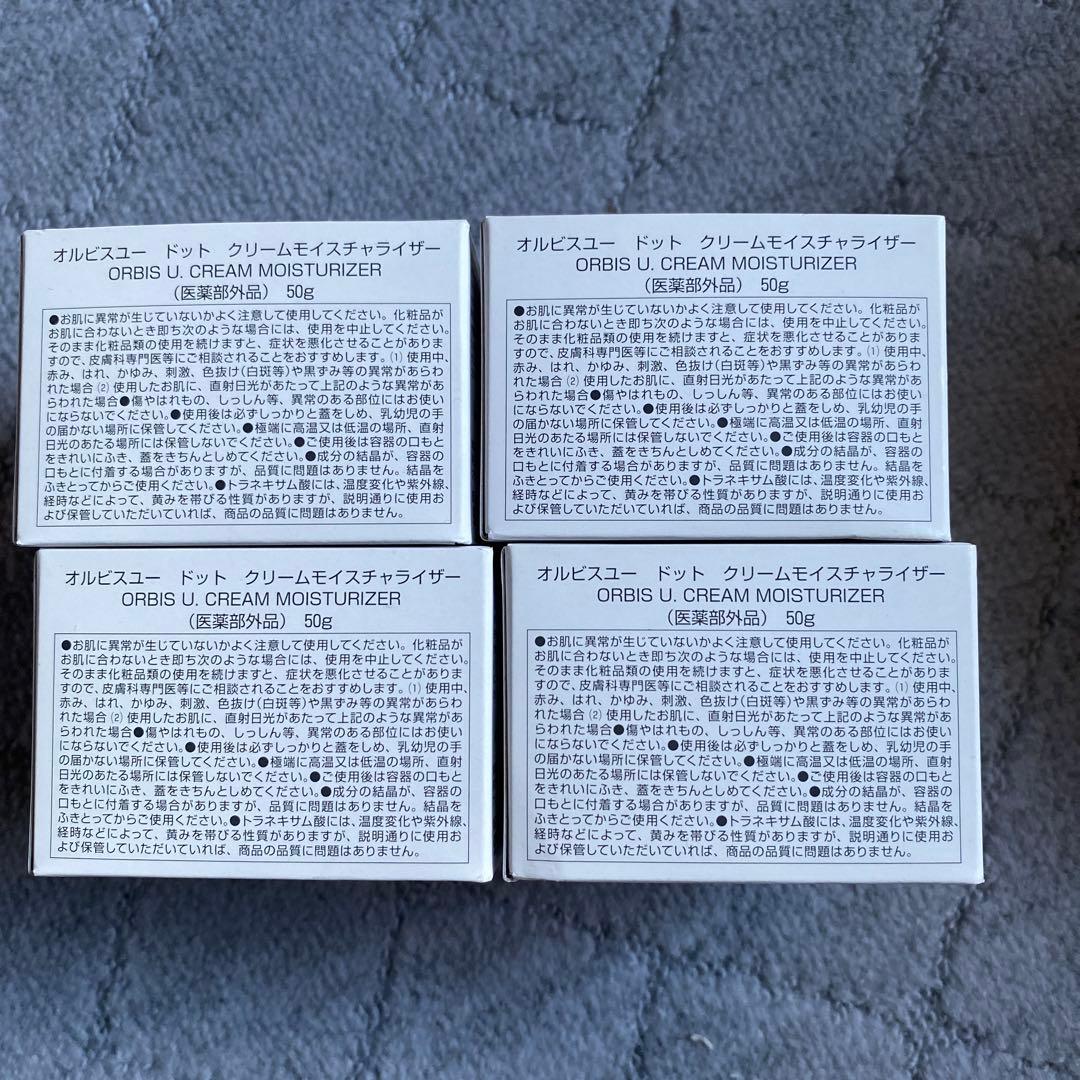 オルビスユードット クリームモイスチャライザー ボトル入り 50g 医薬部外品