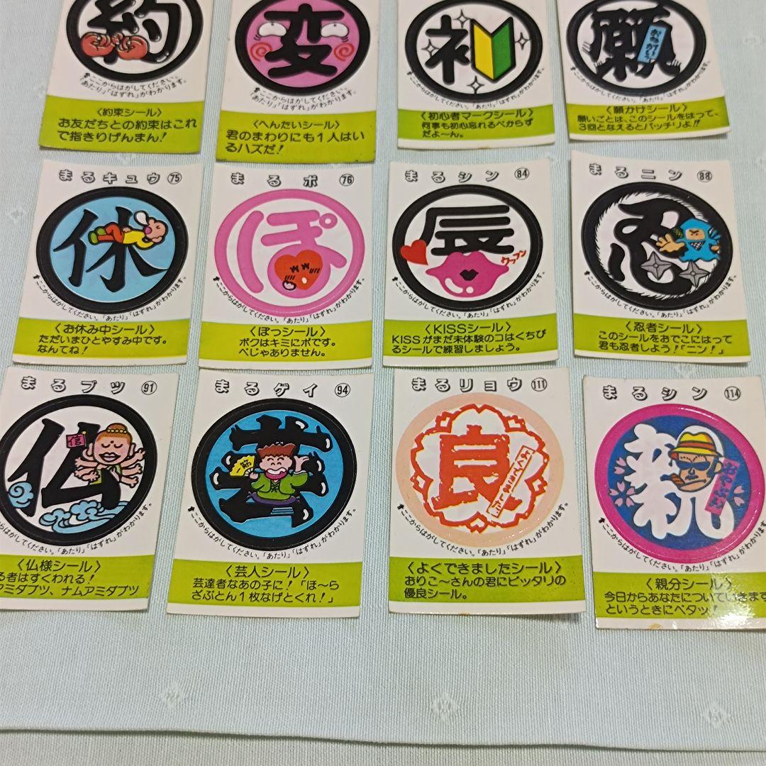 りー様専用】めざせまるきんシール 第1弾 16枚セット - メルカリ