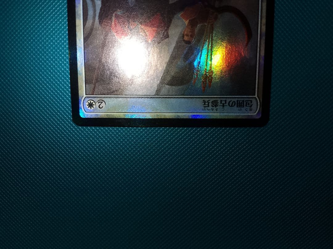 包囲の古参兵 Foil MTG ポケカエラー - メルカリ
