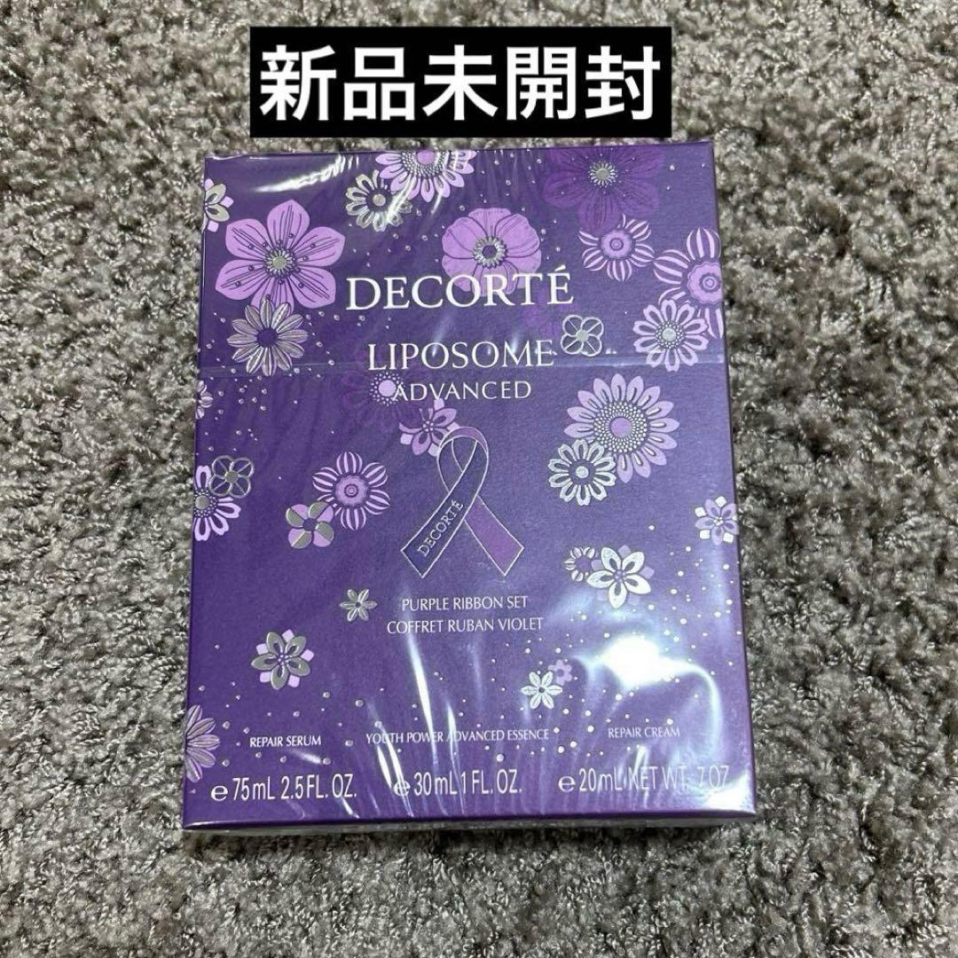 コスメデコルテ　リポソーム　アドバンスト　パープルリボンセット2025