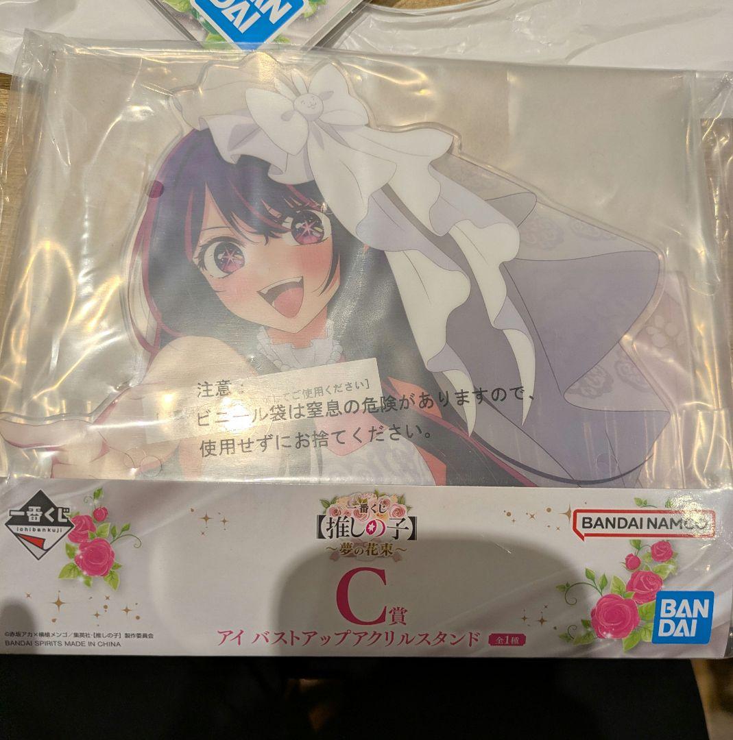 一番くじ 推しの子 夢の花束 C賞 アイ バストアップアクリルスタンド