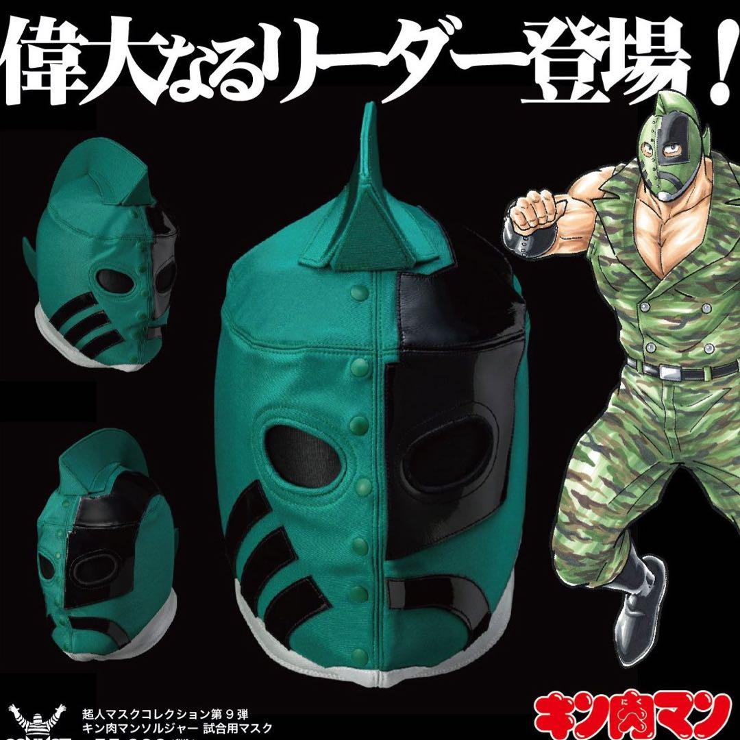 【新品・未開封】キン肉マン ソルジャー 試合用マスク convict 柔術