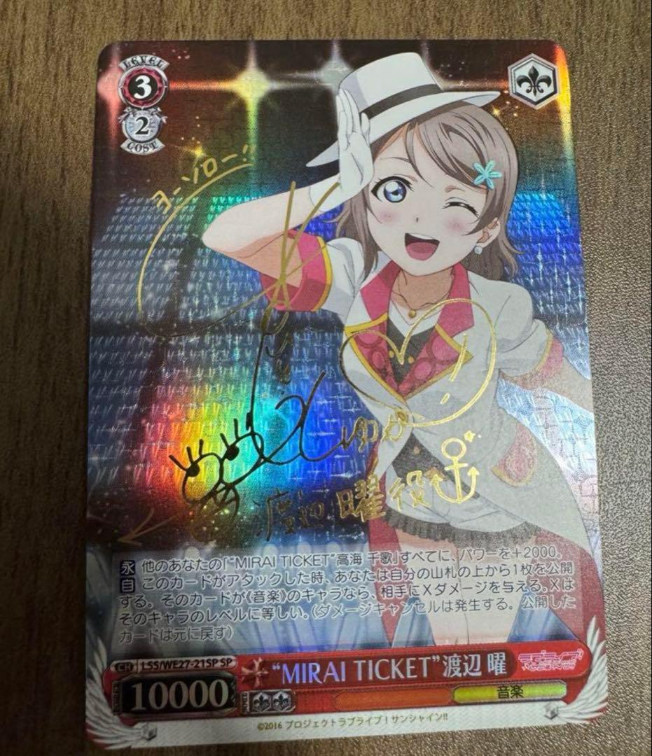 MIRAI ticket 渡辺曜　SP ラブライブ
