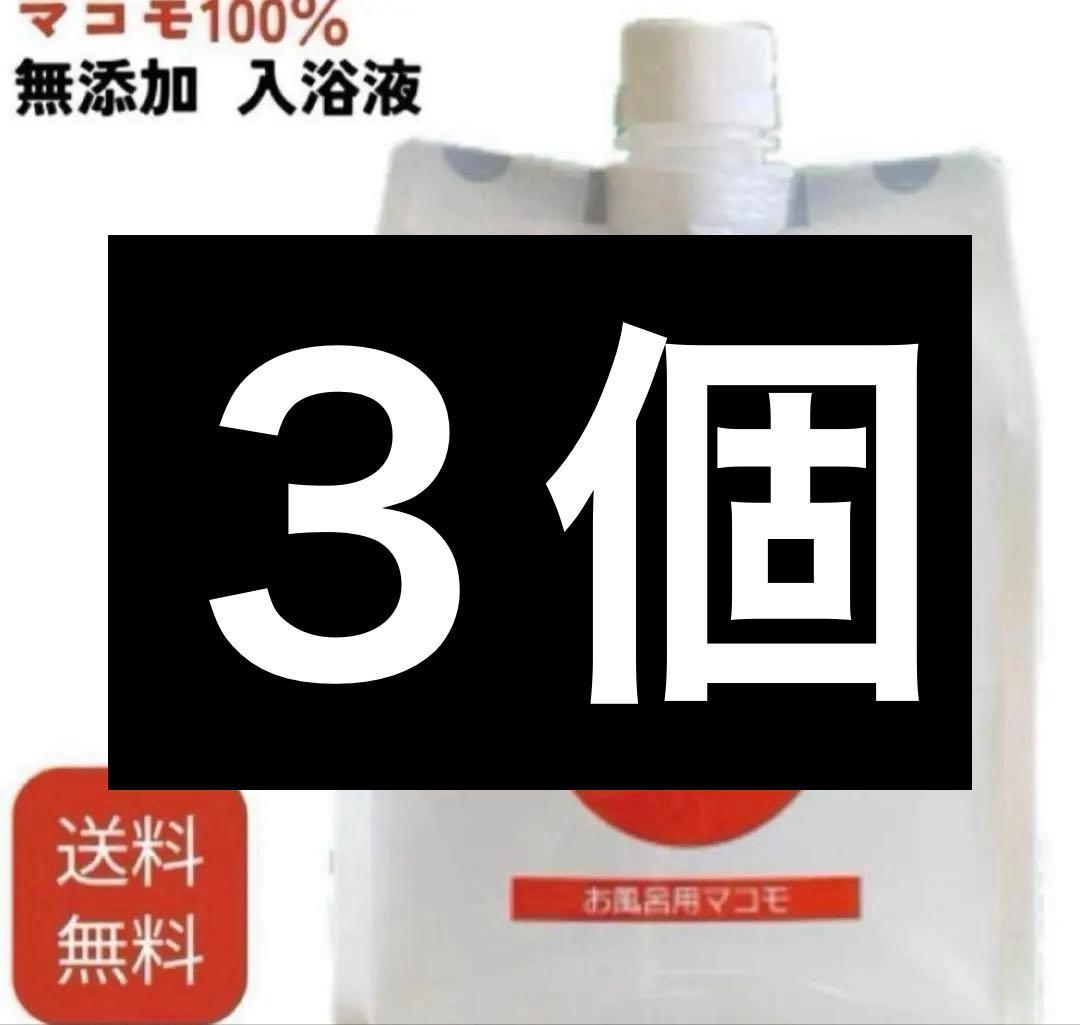 ３個セット浴用マコモ お風呂用