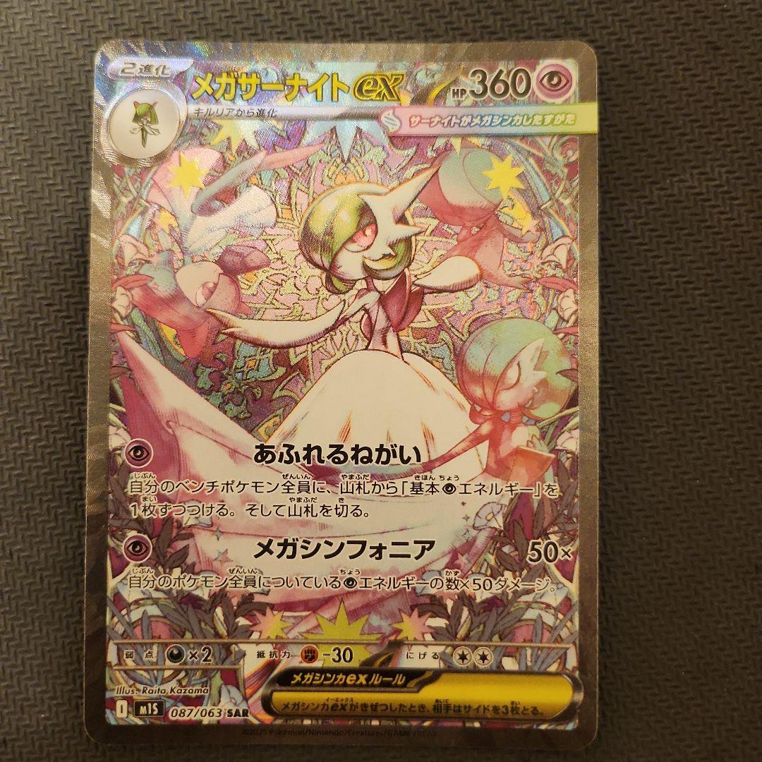 m*o様 メガサーナイトex HP360 XY