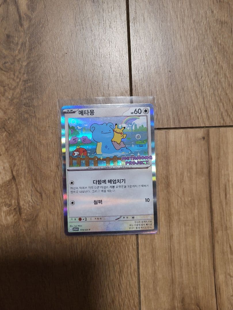 韓国 メタモン 新品 プロモ 2025年