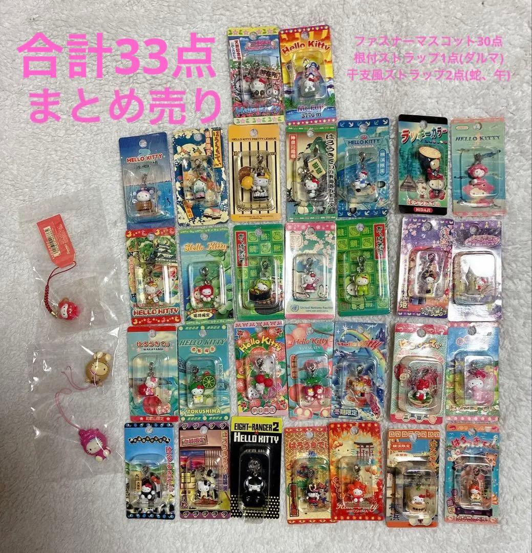 【希少】ご当地キティファスナーマスコットまとめ売り　根付ストラップ　他 Yahoo!オークション -「キティファスナーマスコット」の落札相場・落札価格